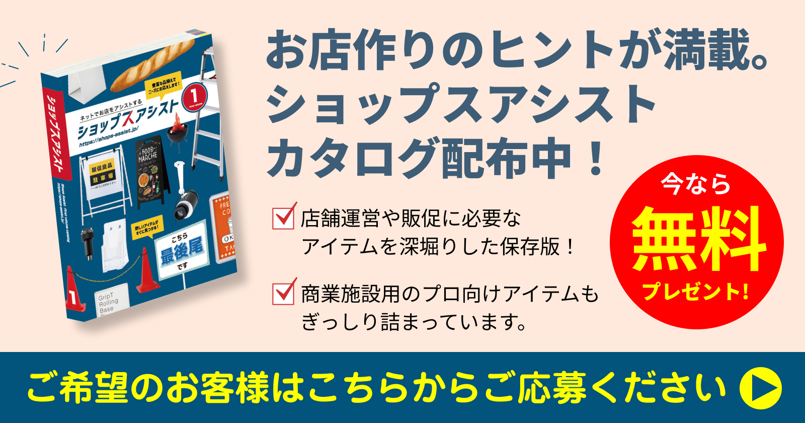 カタログ無料配布キャンペーン