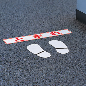 路面貼用ステッカーC ブラック 足跡　安全用品・標識　路面標識・道路標識　路面表示用品　路面貼用テープ・部材