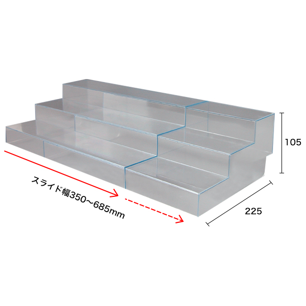 スライド式ひな段（3段）クリアタイプ　店舗用品　演出・ディスプレイ什器　ステージ・ひな壇