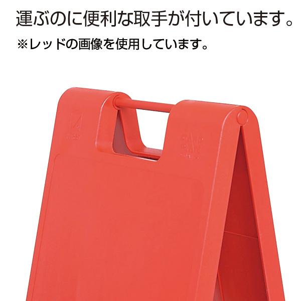 メッセージプレート レッド SP-902　店舗用品　ロードサイン　安全用品・標識　バリケード看板　両面