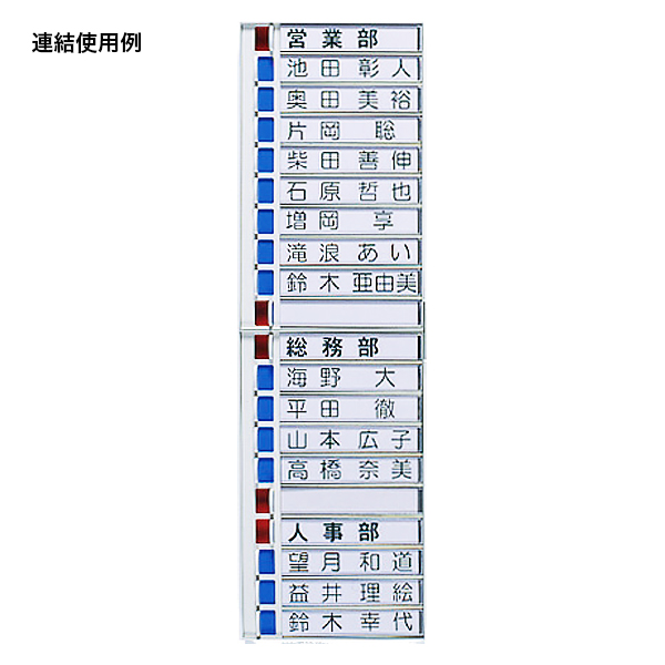 名札掛（連結式）NF-10K