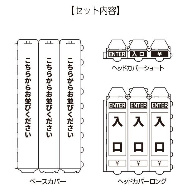 ペーパーポールカバー 黒/白文字 入口