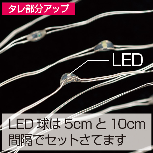 LEDライトシャワー 700球 ホワイト