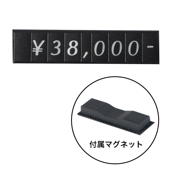 【在庫限】リーガルプライス マグキャッチタイプ黒 10ケ入　プライス表示 価格表示