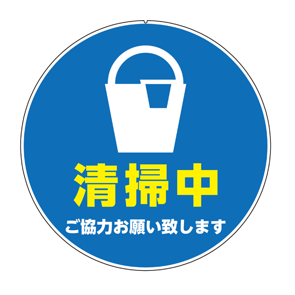 カラープラポール用プレート 清掃中　店舗用品　安全用品・標識　駐車場　仕切り