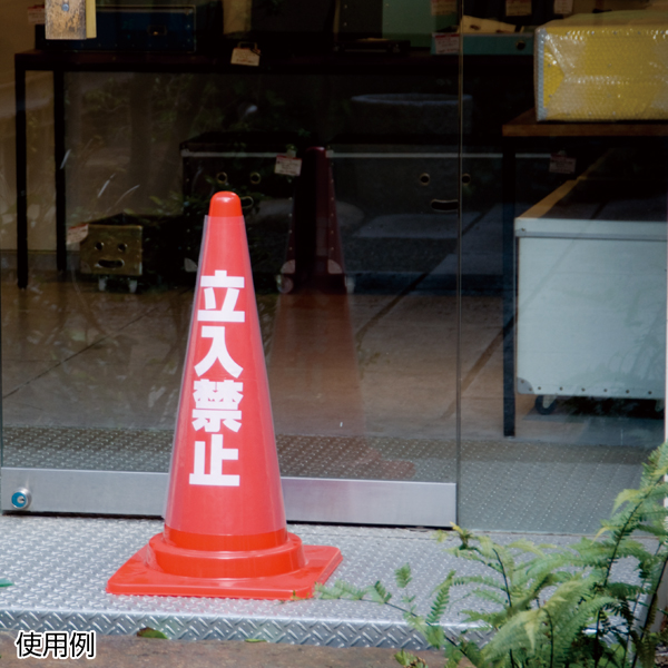 カラフルコーン用透明カバー/立入禁止　安全用品・標識　保安用品　カラーコーン用品