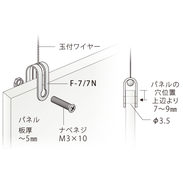 F-7N 吊り金具　店舗用品　展示用品