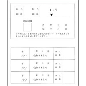 9-35 家賃通帳 2年用 保存袋入