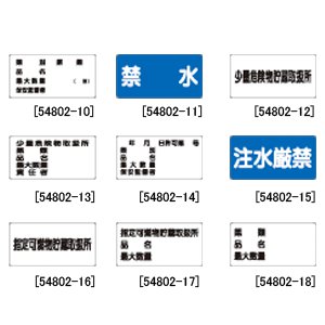 危険物標識 横型 319-13 第 類