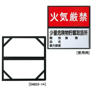 危険物標識スライドアングル 828-96 - ショップスアシスト