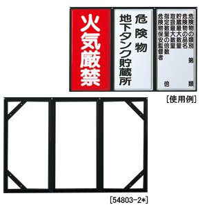 危険物標識スライドアングル 828-96 - ショップスアシスト