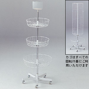 【在庫限り】回転3段カゴ什器 追加カゴ直径450