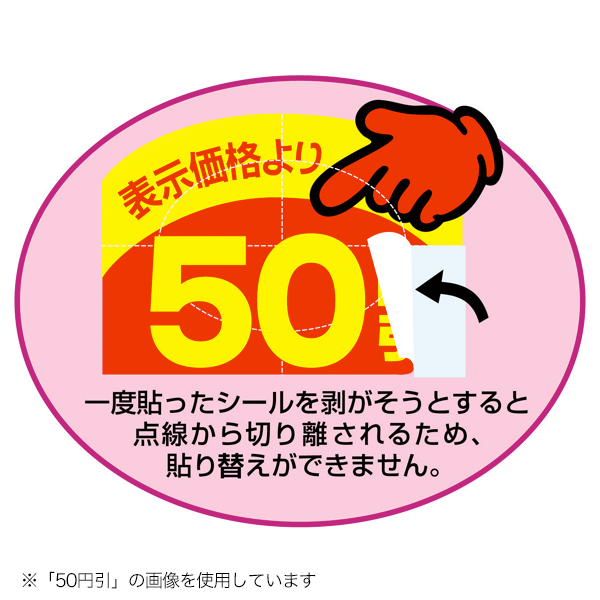 アドポップ 値引シール 半額 23-614　店舗用品　販促POP　ポップ用シール