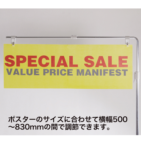 スライド式フロアースタンド W500～830　販促用品　フロアポップスタンド