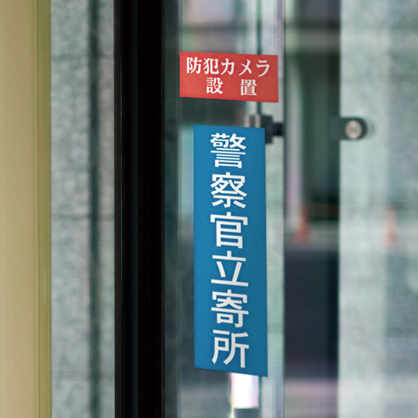 処分【在庫処分 - 現品限り特価品】処分【在庫限】防犯ステッカー（5種入）　安全用品・標識　消防・防災・防犯標識　防犯用品