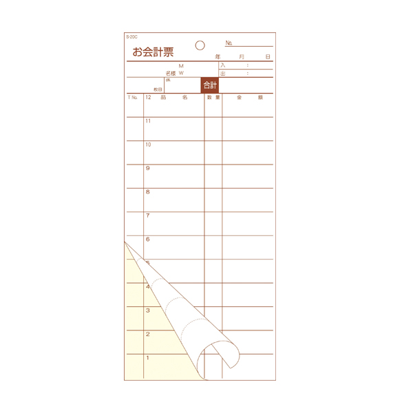 お会計伝票 S-20C 12行　店舗用品　レジ回り用品　伝票クリップボード・伝票