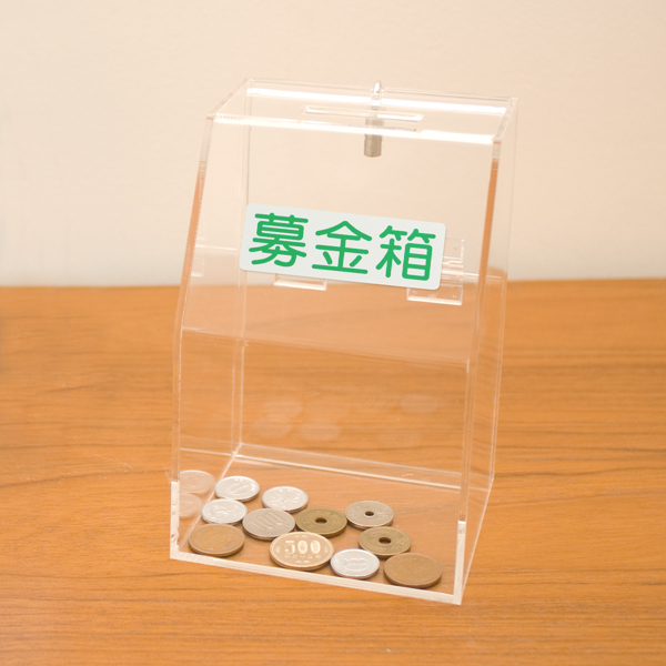 アクリル募金箱/提案箱（中） クリア　店舗用品　レジ回り用品　募金箱・アンケート箱・レシート回収箱