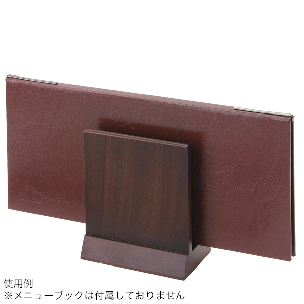 メニュースタンド MD-2 茶
