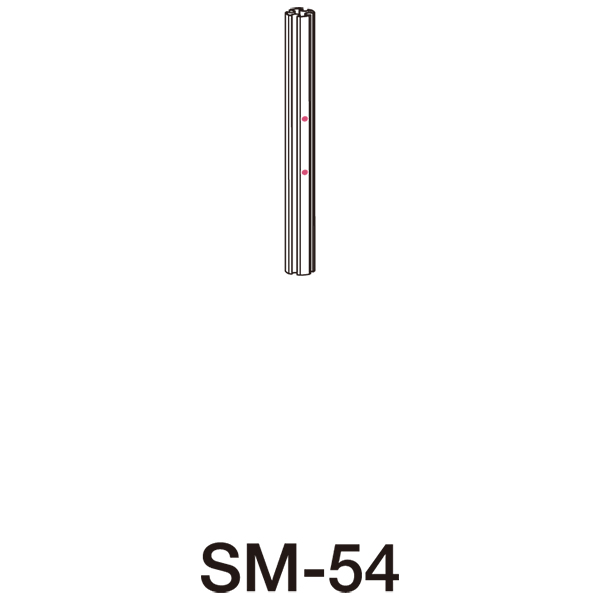 継手ポール  SM-54  46CM