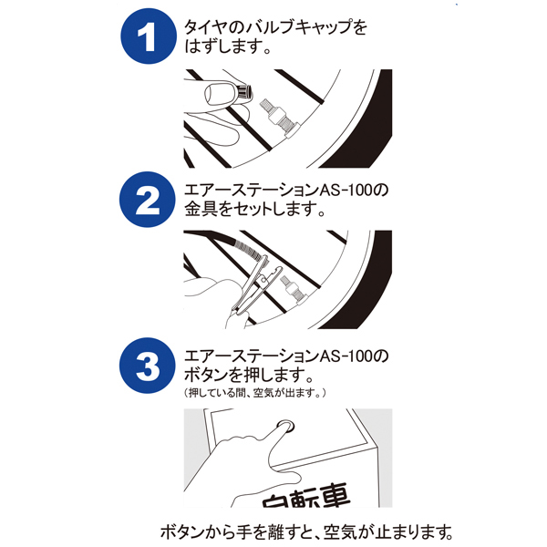 エアーステーション AS-100 本体のみ
