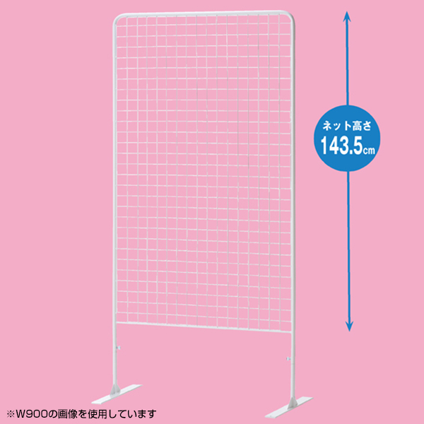 ネットパーティション 白 W600  H1800