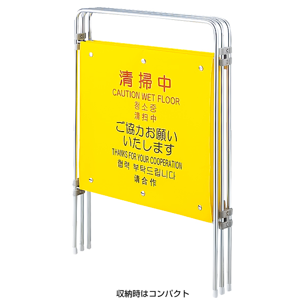 ついたて君(4ケ国語) 作業中　店舗用品　バックヤード備品　清掃用品