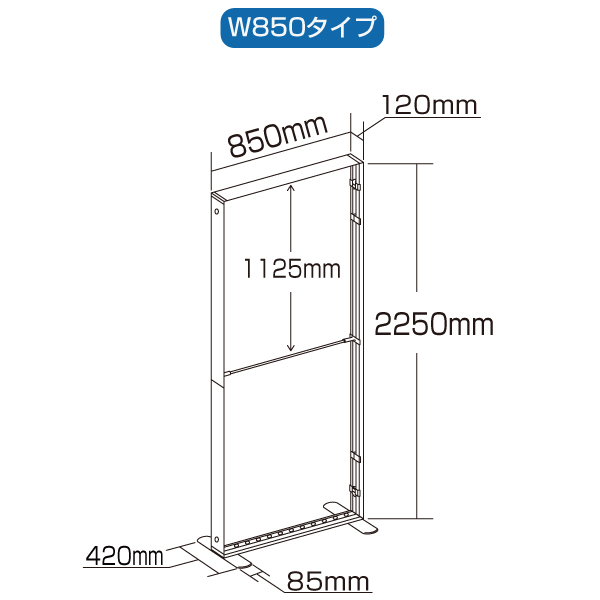 LEDセゴライトボックス本体W850×H2250