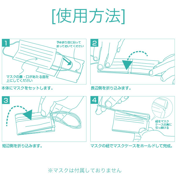 マイマスクケース(無地)  10入　店舗用品　飛沫感染防止