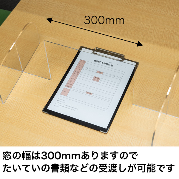 クリアパーテーション 窓付き W900　店舗用品　レジ周り備品　飛沫感染防止　レジ・窓口対策用品　フロアタイプ