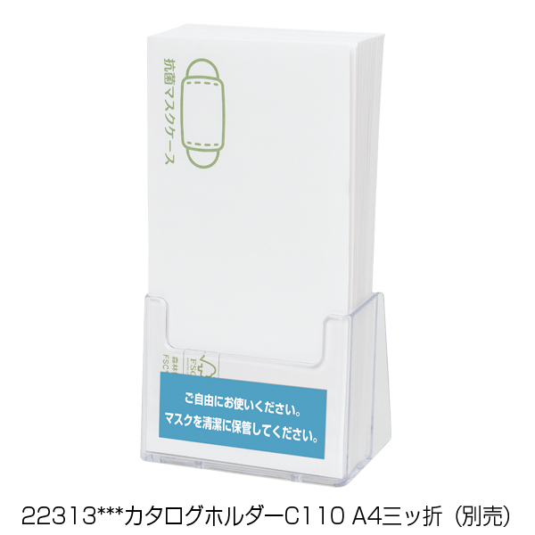 抗菌マスクケース(100枚入)　店舗用品　飛沫感染防止　使い捨て　紙製