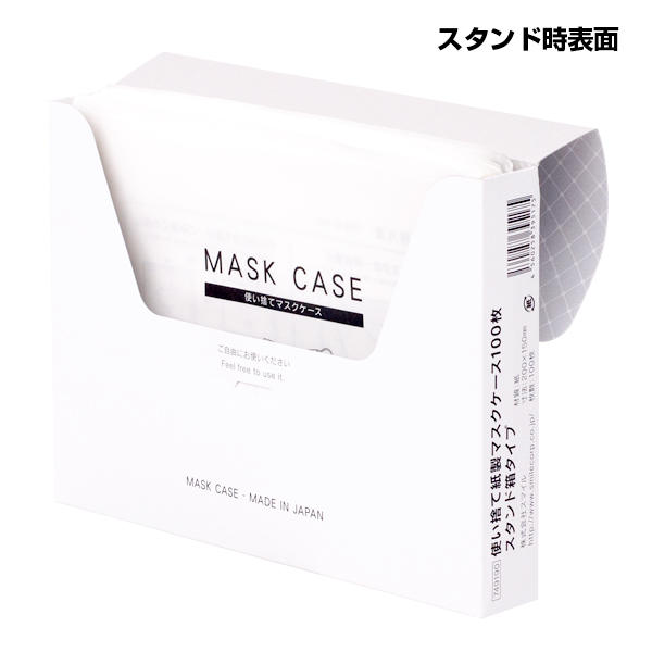 紙製使いきりマスクケース(100枚入)