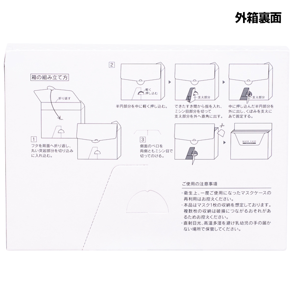 紙製使いきりマスクケース(100枚入)