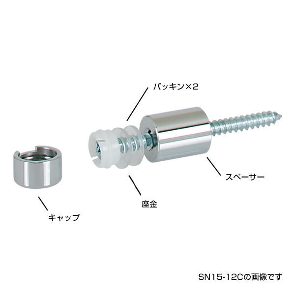 盗難防止ポピック SN20-12C クローム