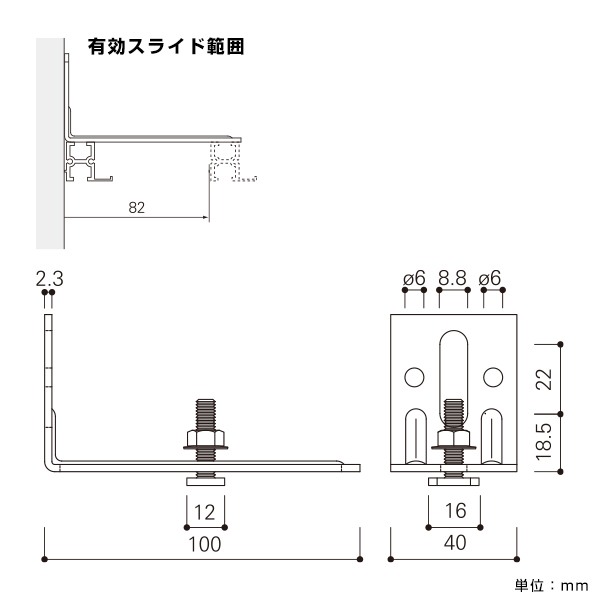 SFスライドブラケット100