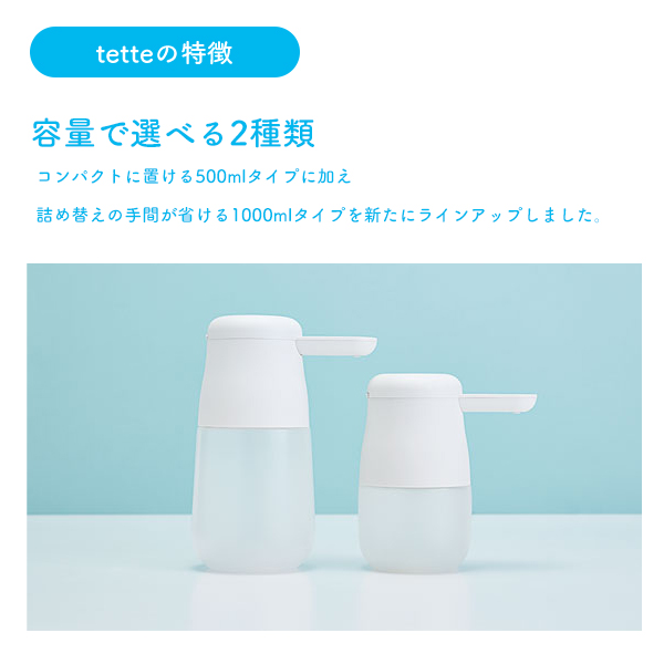 アルコールディスペンサーテッテ1000ml TE1000