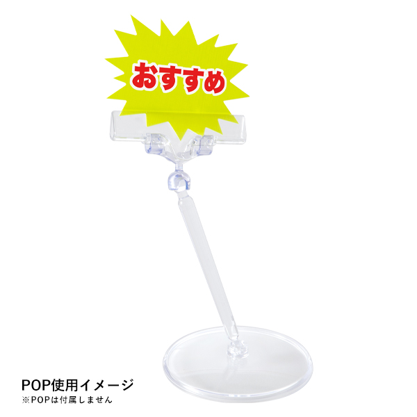 クリアーベースPOP立 CB-1　販促POP　カード立て　クリップ式　クリップスタンド　POPスタンド