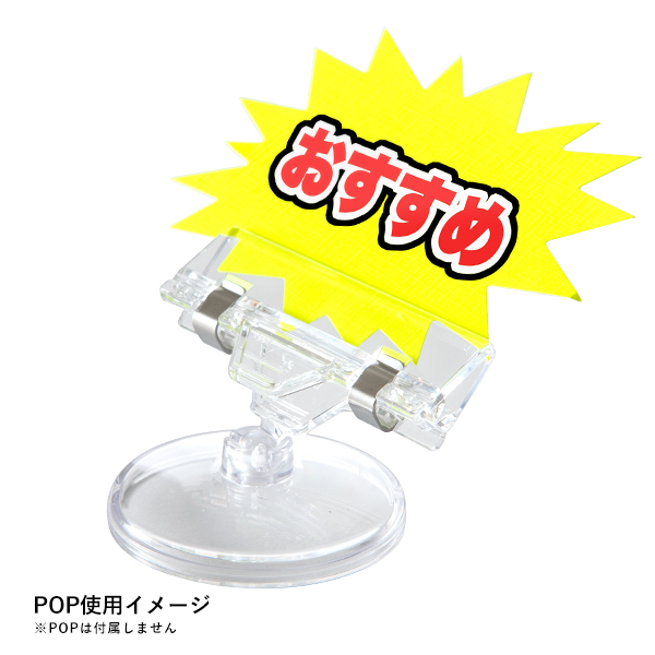 クリアーベースPOP立 CB-3　販促POP　カード立て　クリップ式　クリップスタンド　POPスタンド