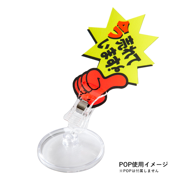 クリアーベースPOP立 CB-8　販促POP　カード立て　クリップ式　クリップスタンド