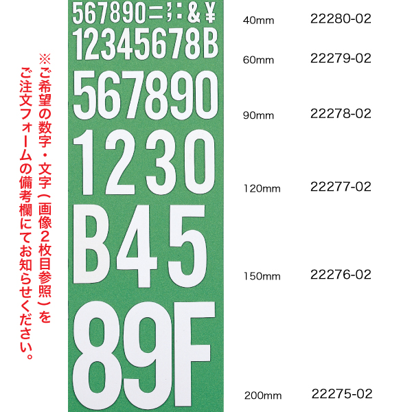 プラスチック切文字120S(長体文字)白 文字指定