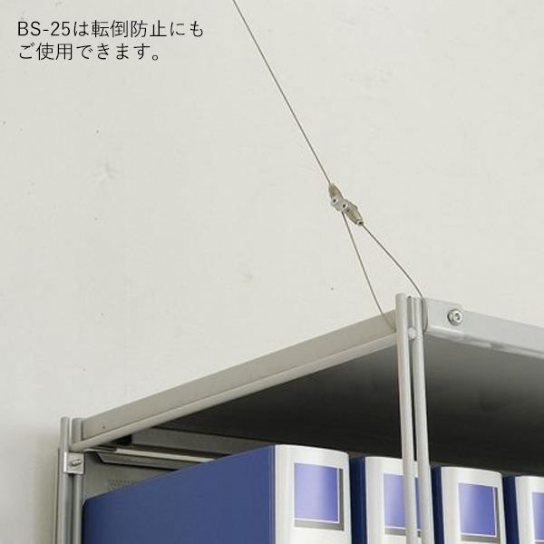 ワイヤーシステム  BS-25