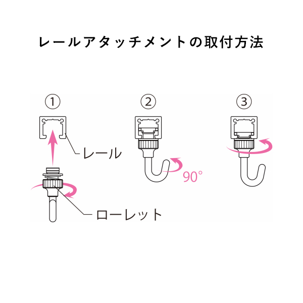 レールアタッチメント MC-6H　店舗用品　展示　イベント　壁掛け