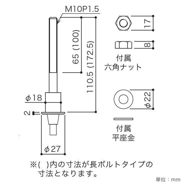 MF-27長ボルト