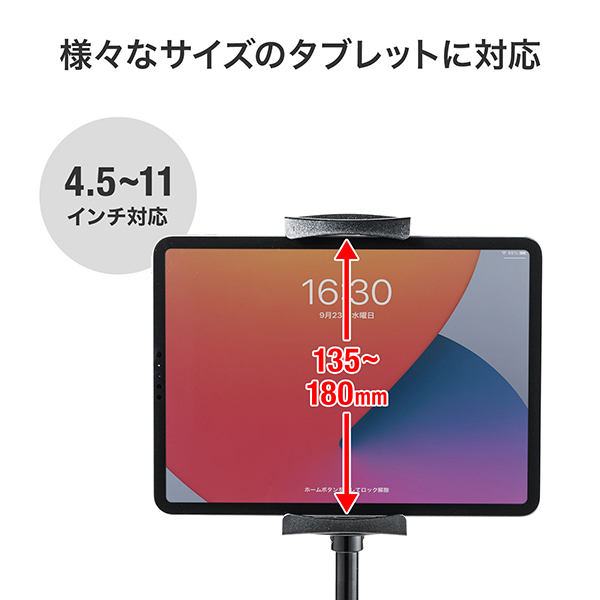 4.5～11インチ対応iPad・タブレットスタンド