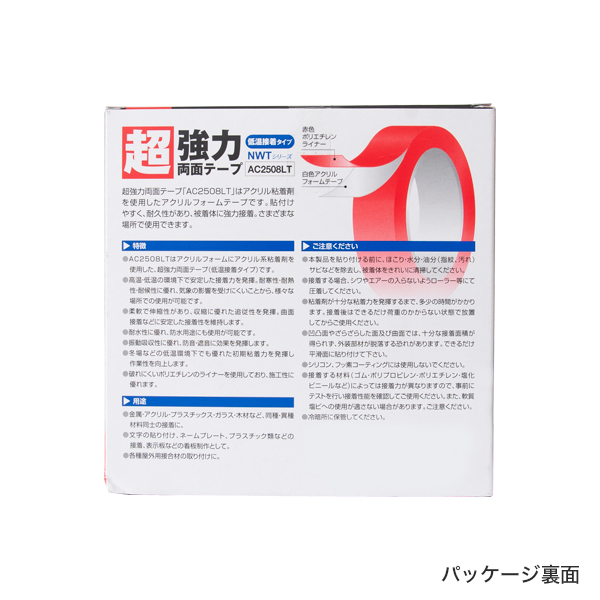 超強力アクリルフォーム両面テープ 白 低温接着タイプ 19ｍｍ×t0.8mm×11M
