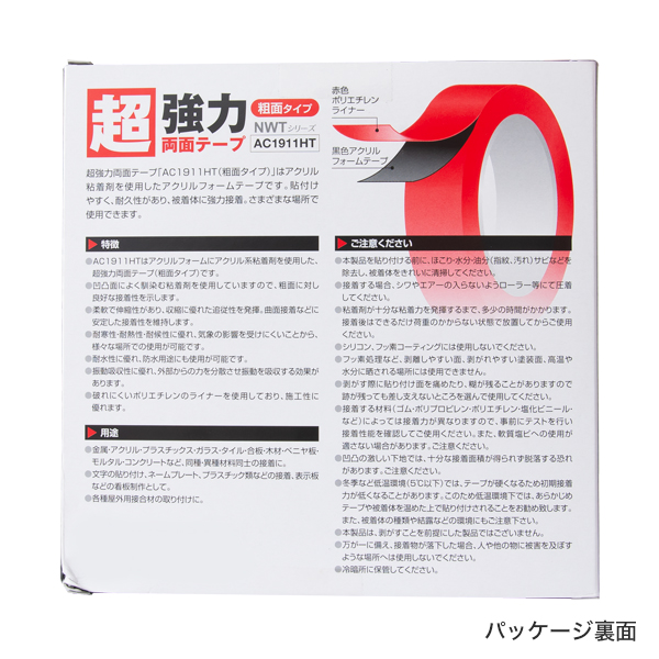 超強力アクリルフォーム両面テープ 黒 粗面タイプ  25ｍｍ×t1.1mm×11M