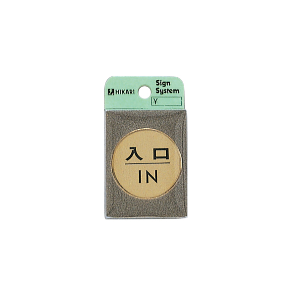 サインプレート LG43-6 入口ＩＮ