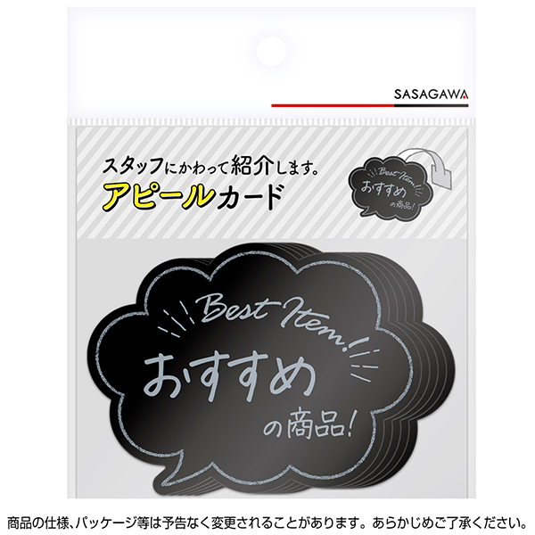 16-5505 アピールカード吹出 おすすめ