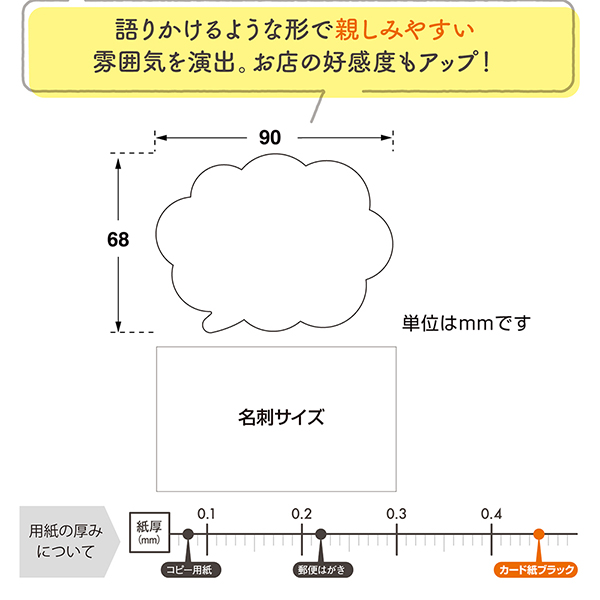 16-5505 アピールカード吹出 おすすめ