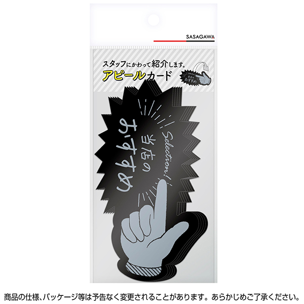 16-5501 アピールカード指型 当店の～