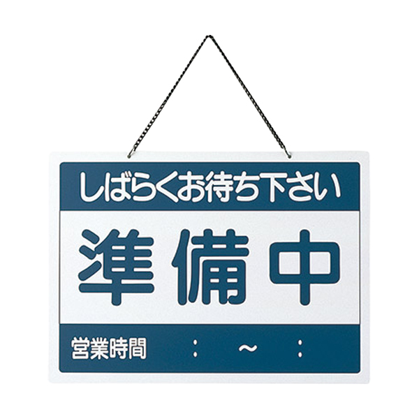 営業中・オープン札 OC-1-(1)